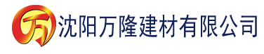 沈阳成年香蕉电影网在线播放建材有限公司_沈阳轻质石膏厂家抹灰_沈阳石膏自流平生产厂家_沈阳砌筑砂浆厂家